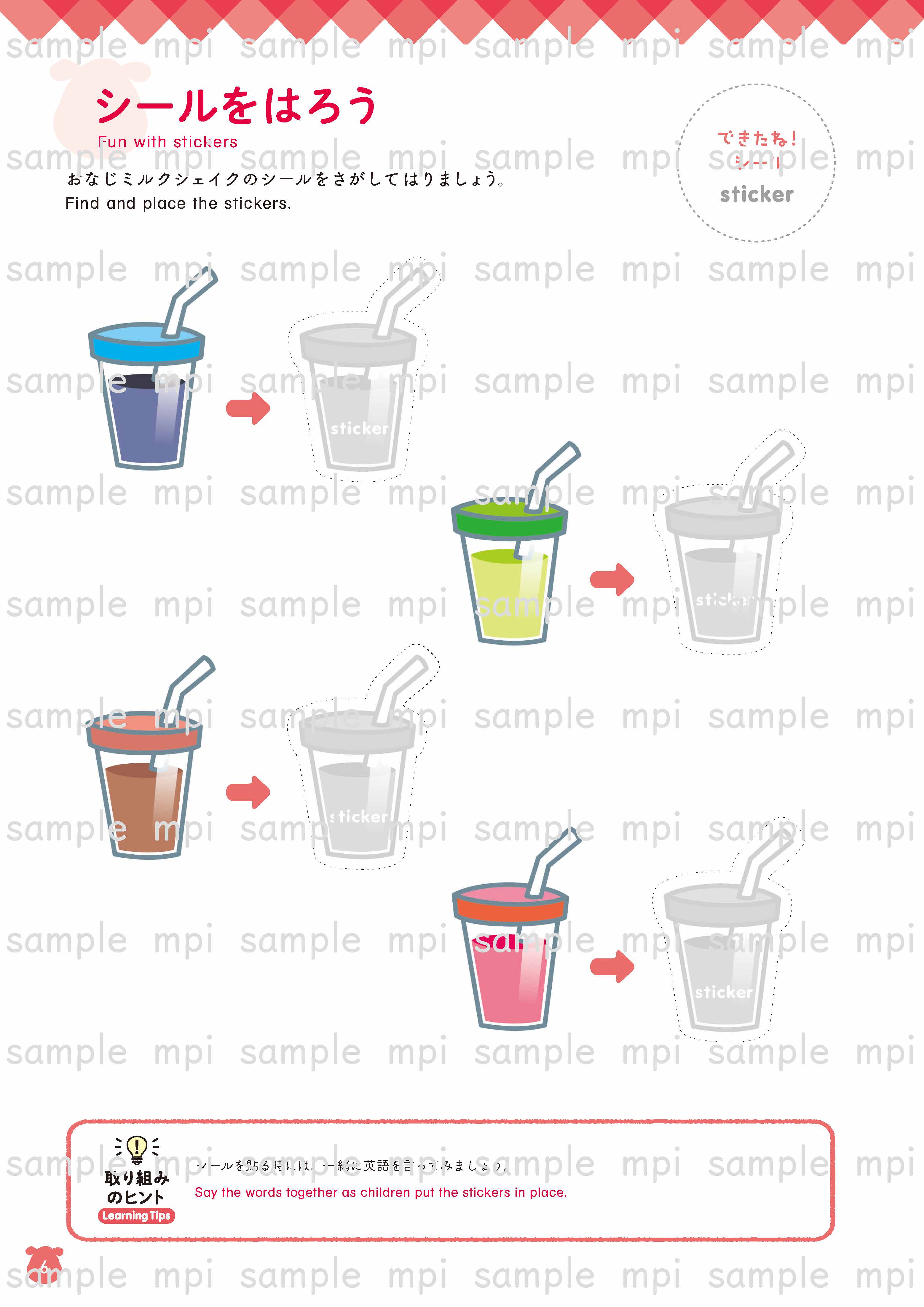 有料ダウンロード　Milkshake Shake アクティビティブック